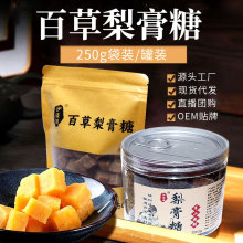 百草秋梨膏袋装250克梨膏糖厂家颗粒清凉薄荷润喉糖罐装批发代发