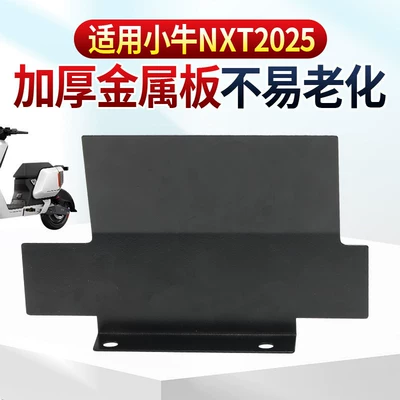 Niu Nxt2025 Mudguard, Electric vehicle fender