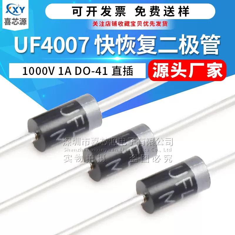 源头厂家 UF4007快恢复二极管 封装DO-41 1000V 1A直插整流二极管