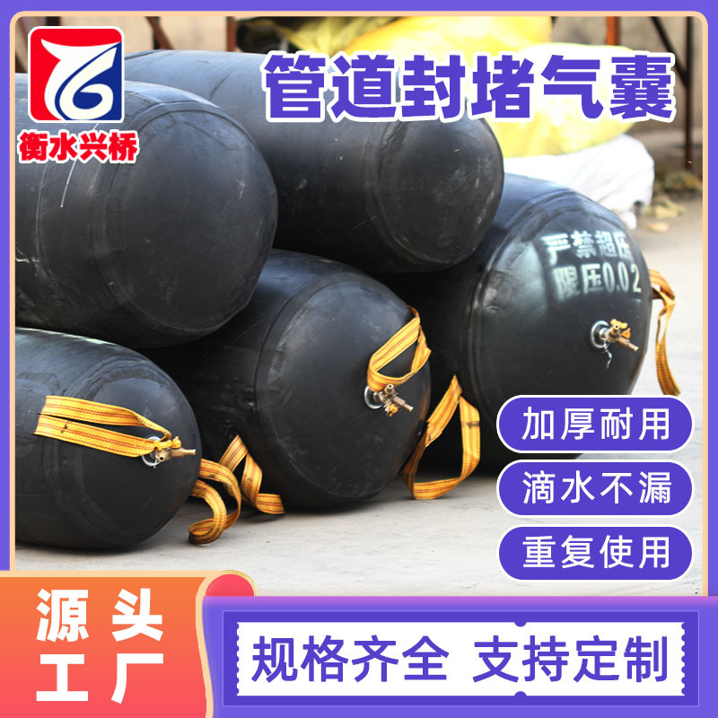 污水管道封堵气囊三层加厚闭水试验市政橡胶封堵器堵水市政工程