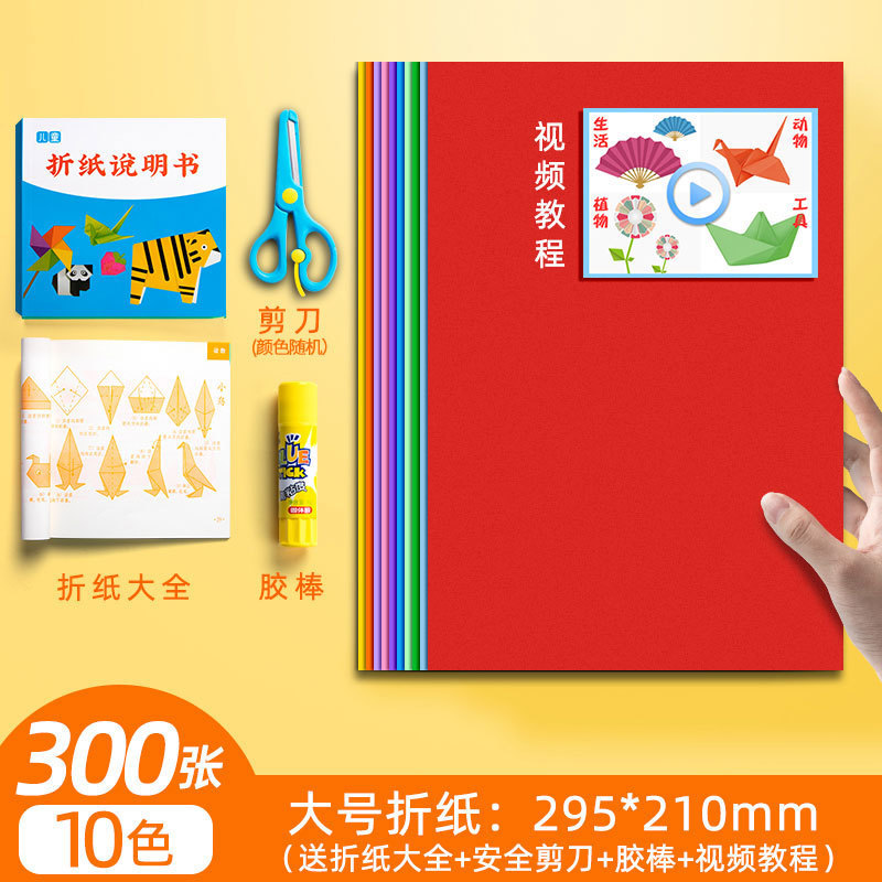 学生色紙手作り紙子供折り紙正方形A4紙幼稚園カラー千羽鶴折り畳み手作り紙|undefined