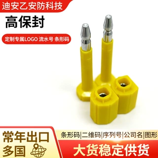 高保封安全施封锁货柜集装箱防盗铅封防篡改一次性封条防伪高保封