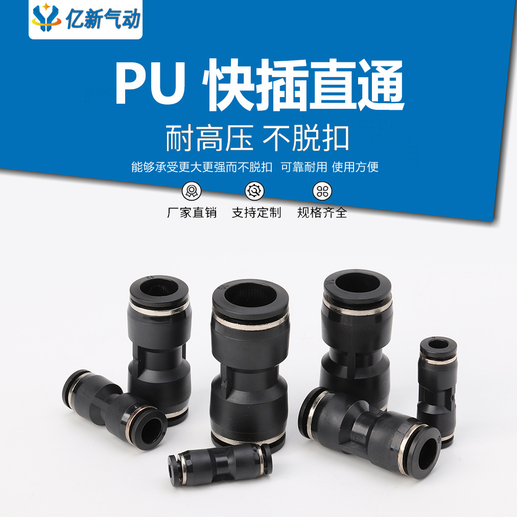 塑料直通快插PU8mm快速变径接PG8-6/PG12-8/PG16-12气动接头气路