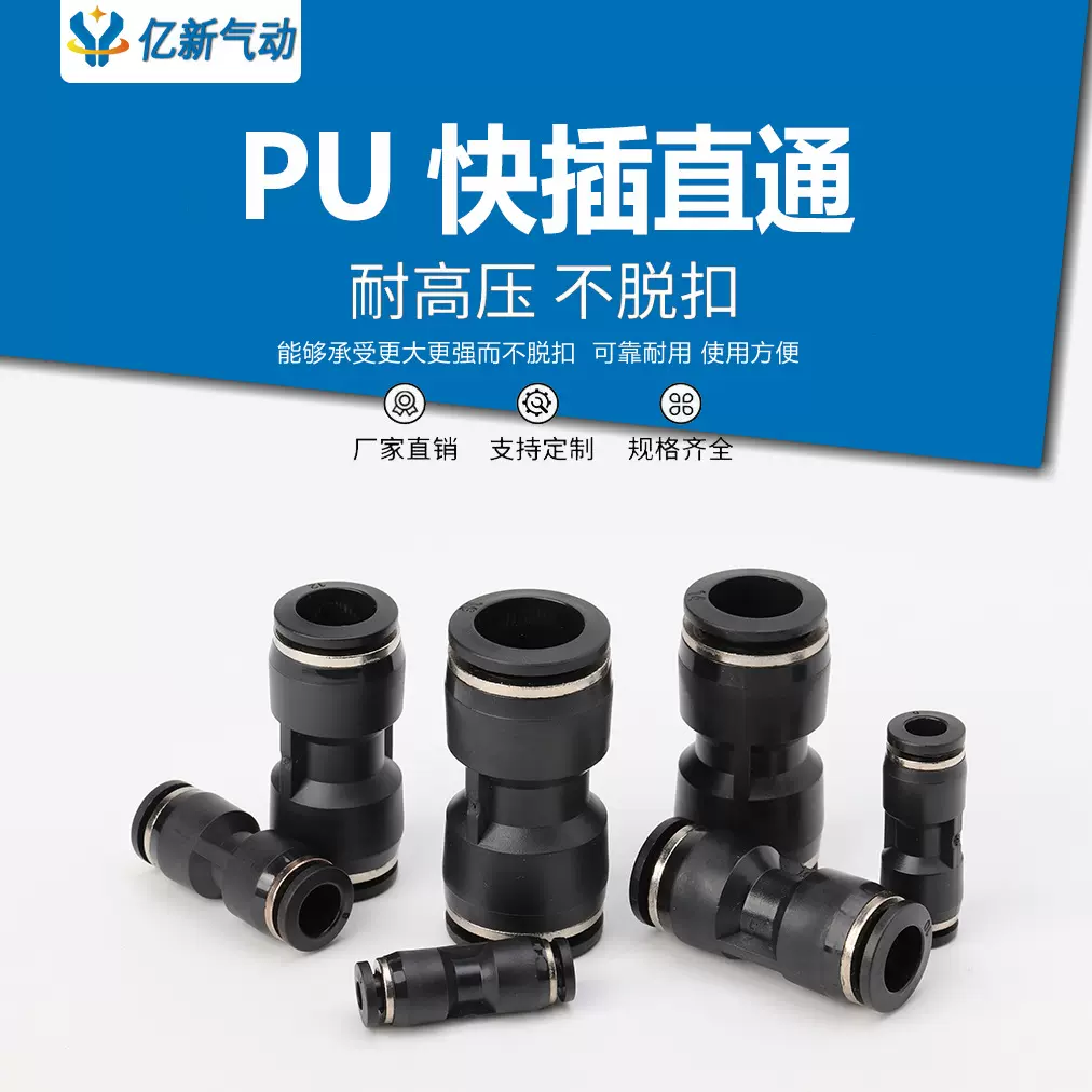 塑料直通快插PU8mm快速变径接PG8-6/PG12-8/PG16-12气动接头气路