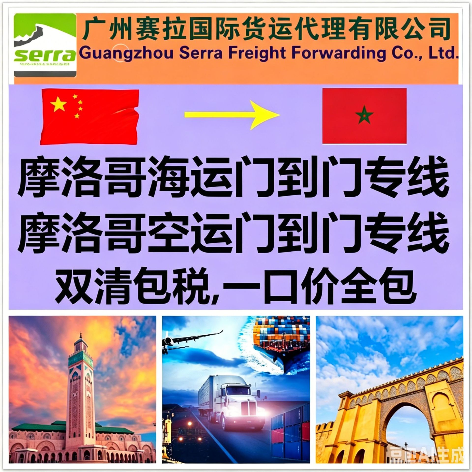 摩洛哥专线