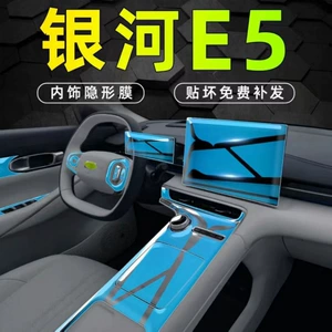 Geely Galaxy E5 mərkəzi idarəetmə və naviqasiya ekranı üçün daxili plyonka