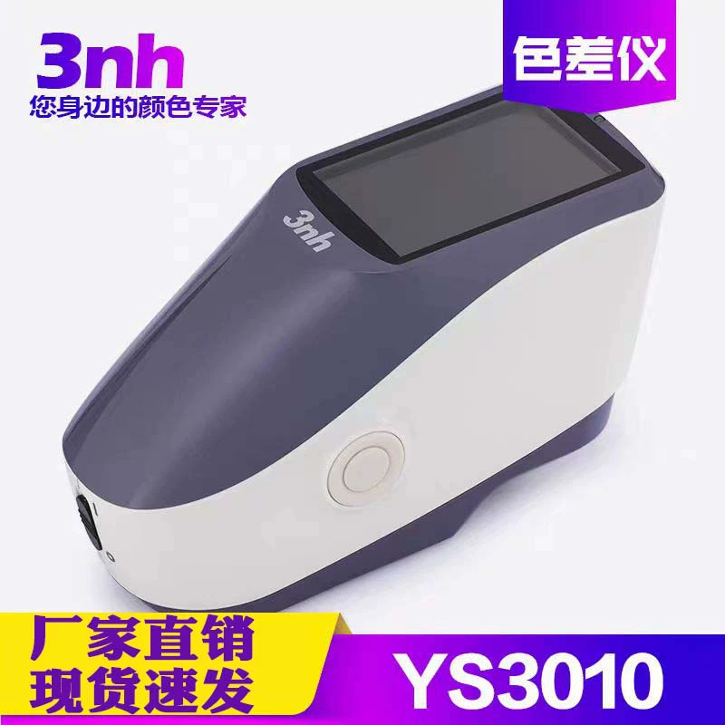 3nh/Sannchi YS3010 цветодифференциатор растровой спектрометрии с высокой точностью цветоподбора