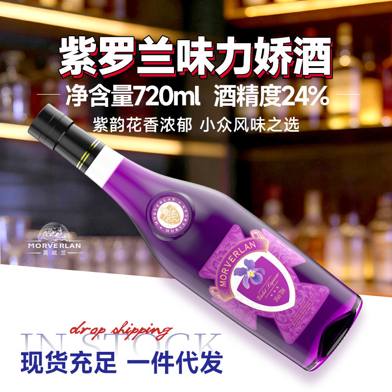 Violet-Flavored Liqueur 24% Alcohol, Whole Box Purchase, Mo Wilan Bar Blended Bottled Liqueur 720ml Violet-Flavored Liqueur 24% Alcohol, Whole Box Purchase, Mo Wilan Bar Blended Bottled Liqueur 720ml