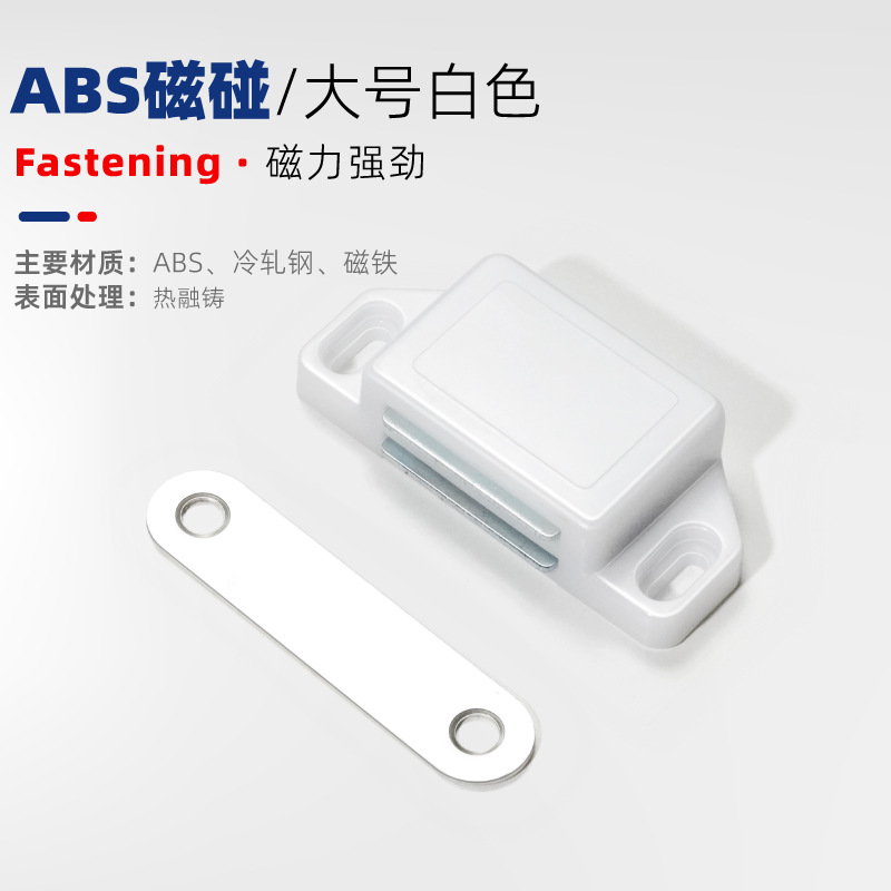 대형 - 플라스틱 마그네틱 범퍼(흰색)