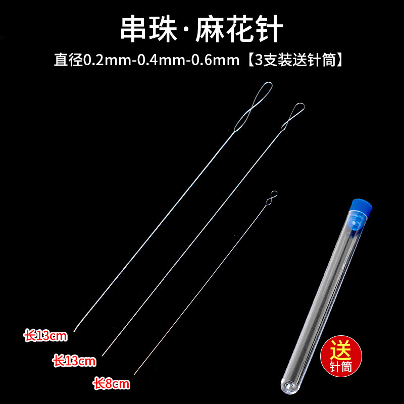 麻花串珠针穿珍珠水晶专用长针手工diy穿线工具套装文玩穿串神器|undefined