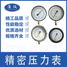 径向精密压力表YB-150A 0-1.6MPa不锈钢高精度真空表0.4级 0.25级