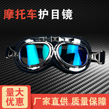头盔眼镜哈雷防风防尘护目镜户外骑行防飞溅骑行镜运动摩托车