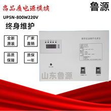 ΢��ֱ�������Դ�߉���UP5N-800W/220V����һ�wʽֱ���Դ110V