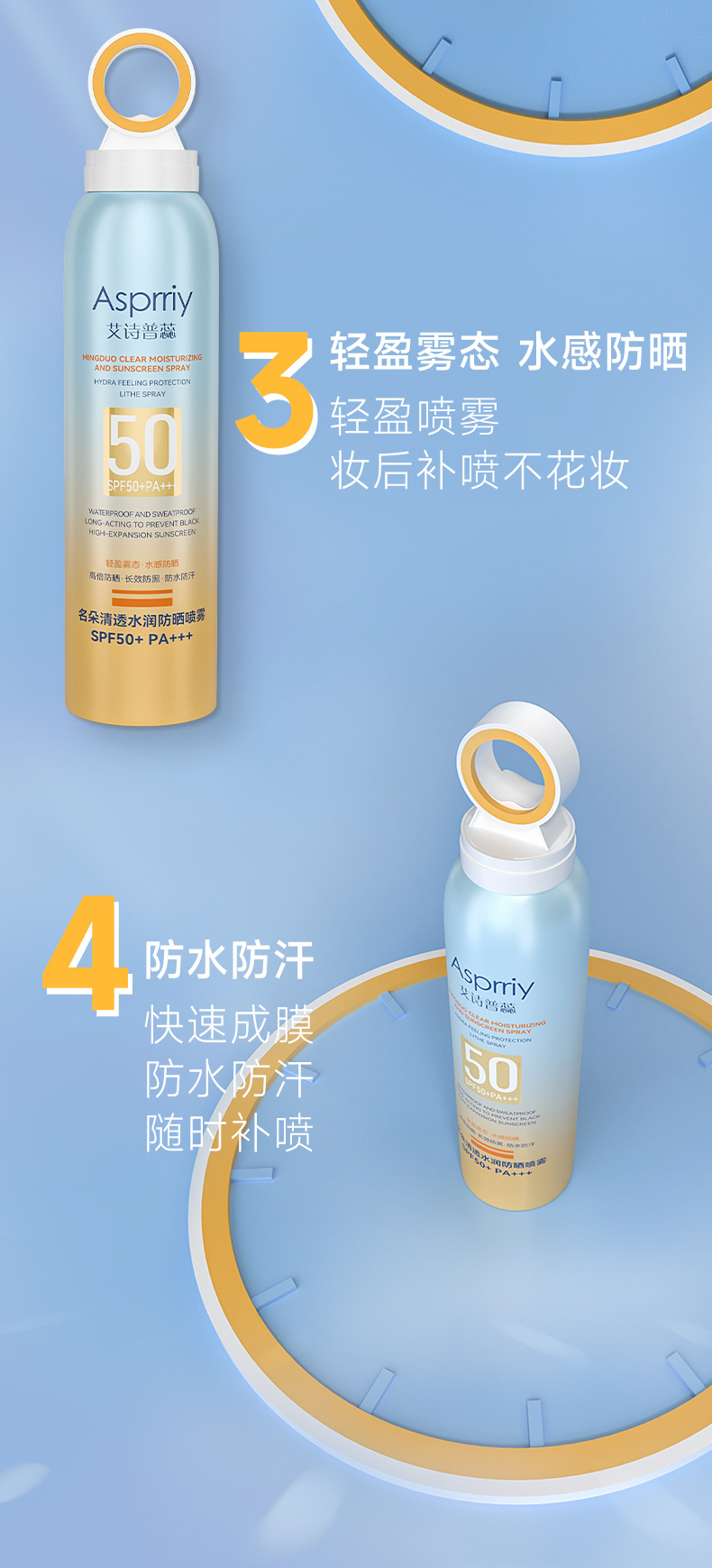 名朵清透水润防晒喷雾_04.jpg