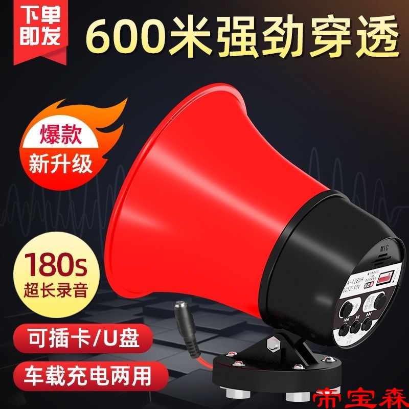 12V24V vehicle PA Speaker 60V Electric vehicle Sound recording Megaphone Stall advertisement Propaganda Peddle speaker