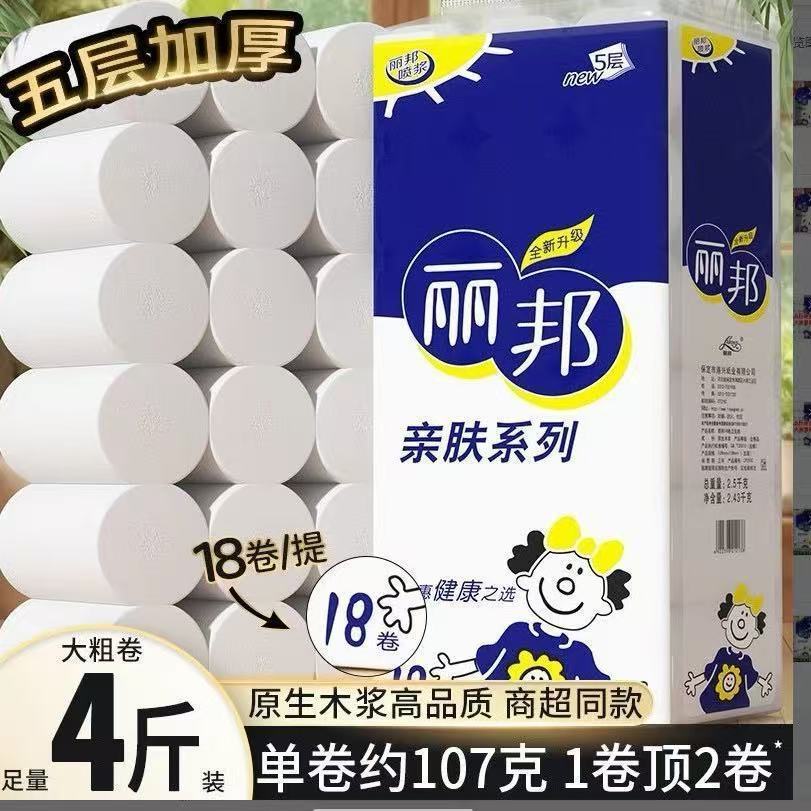 丽邦卫生纸超粗大卷纸家用妇婴无芯卷纸学生厕纸手纸宿舍其他