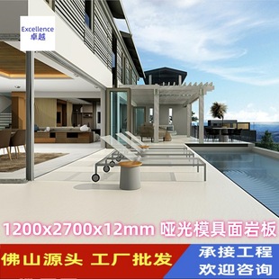 Foshan source factory wholesale 1200X2700x12mm matte mold surface rock board background wall wall ground