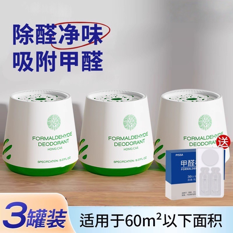 除甲醛魔盒除甲醛新房急入住家用新车去甲醛神器清除剂去异味神器|undefined