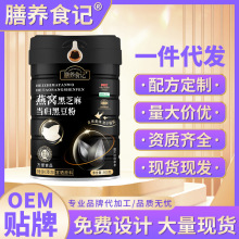 膳养食记燕窝黑芝麻当归黑豆粉500g罐装五谷代餐源头工厂批发代发