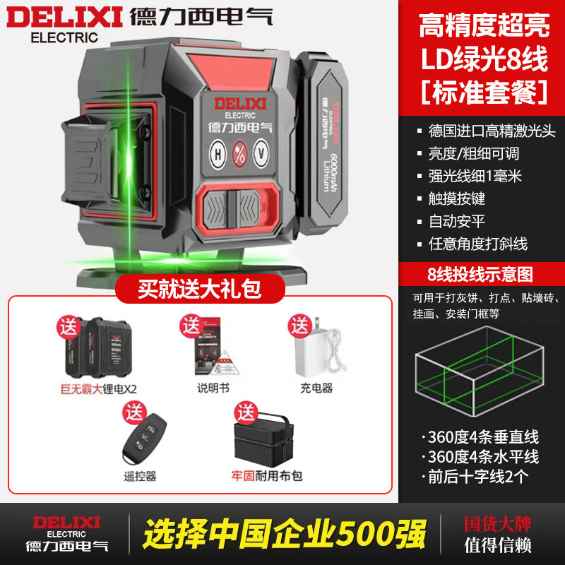 Delixi 12 ラインレーザーレベル赤外線レベル高精度強力な光細線水位計屋外 Xinxia|undefined