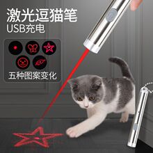 猫咪玩具逗猫棒激光笔红外线UBS充电猫咪自嗨耐用激光笔宠物用品