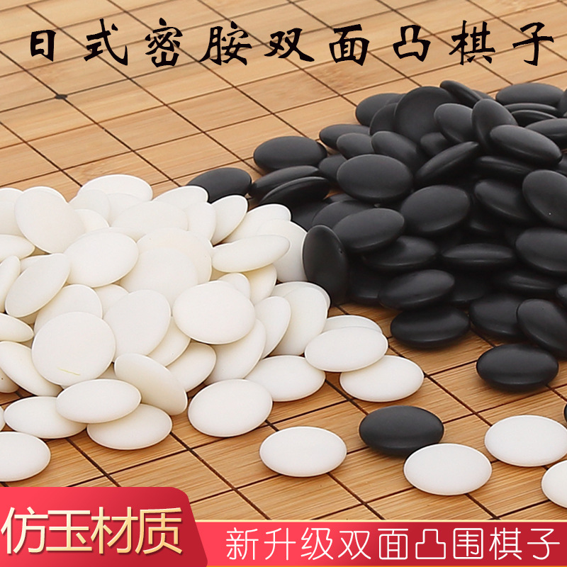 Double Convex Go Pieces Thickened Japanese Double Convex Pieces 361 Bulk Gobang Black and White Pieces Fall Resistant Resin