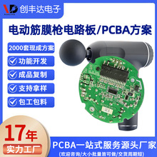 筋膜枪控制板模块设计电动按摩器主板开发小家电子产品PCBA方案