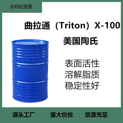 陶氏曲拉通Triton X-100表面活性剂  异辛基苯基聚氧乙烯醚 99%