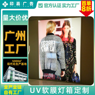 Customized Uv High-Definition Inkjet Card Cloth Light Box Soft Film Light Box Advertising Screen Translucent Film Ultra-Thin Wall-Mounted Ceiling