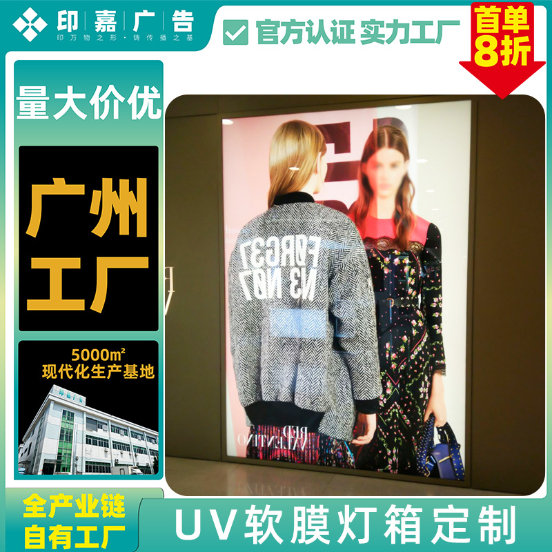 定制uv高清喷绘卡布灯箱软膜灯箱广告画面透光膜超薄挂墙式天花