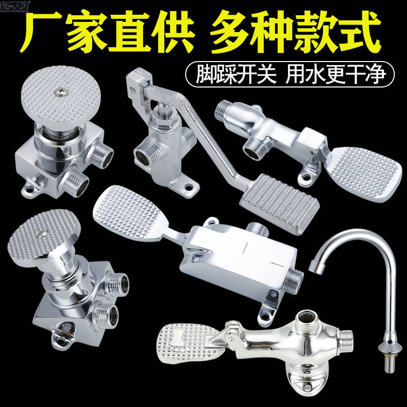 Foot Tap Foot Tap Basin Bathhouse Hotel Hospital Foot Switch Medical Tap Foot Tap Foot Tap Basin Bathhouse Hotel Hospital Foot Switch Medical Tap