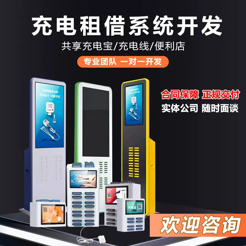 共享充电宝商用共享租借系统软件研发三级分销分润后台源码搭建