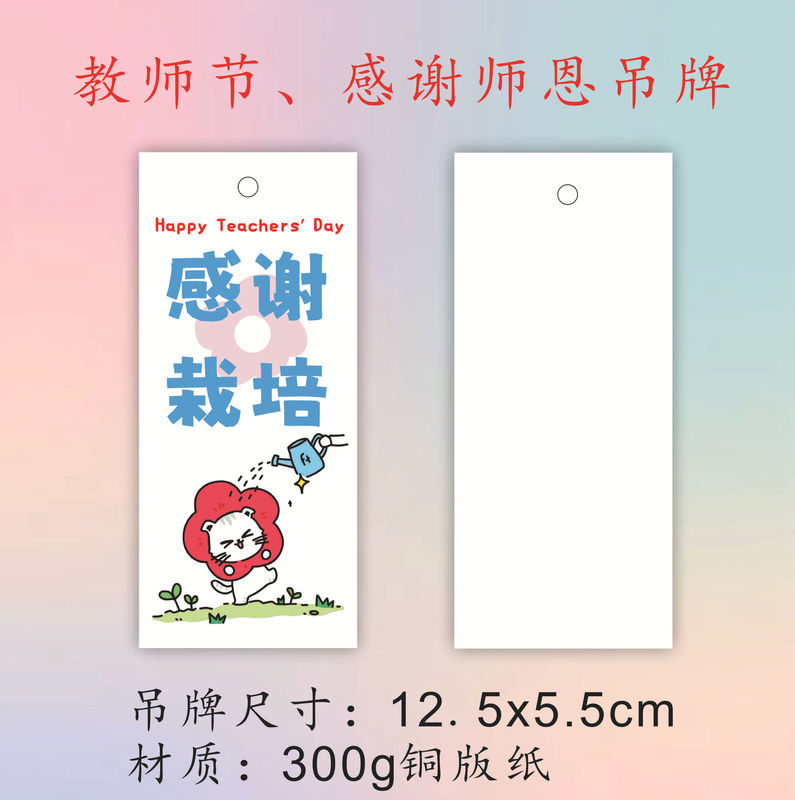 2025新款教师节快乐吊牌装饰礼物送老师花束祝福学生贺卡送吊绳in|undefined