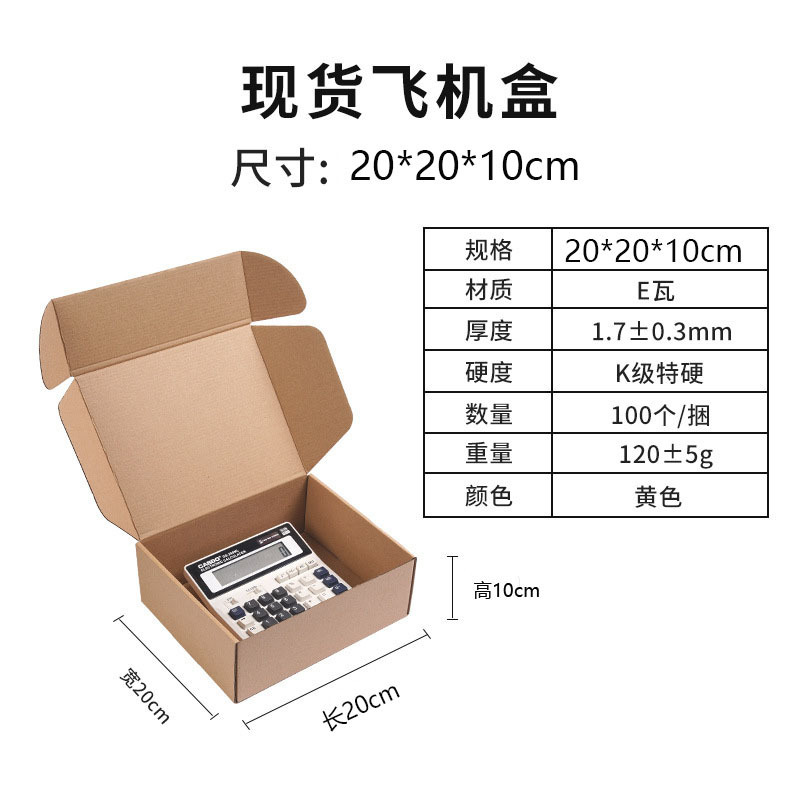 飞机盒子现货批发特硬包装盒威彩白色纸盒快递打包盒正方形飞机盒|undefined