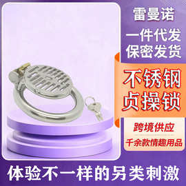 成人情趣不锈钢cb贞操锁男用阴茎jj束缚锁sm另类性用品批发