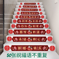 结婚楼梯台阶贴纸贴双喜字自粘婚礼步梯囍喜字婚房布置