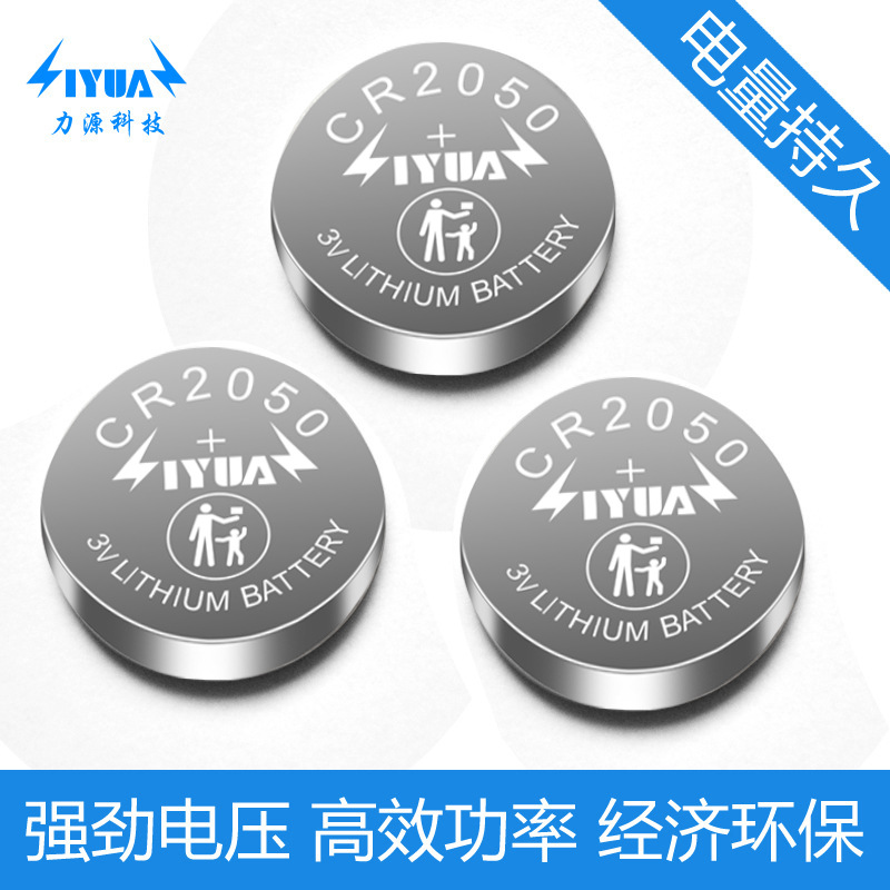 CR2050/CR2450/CR2020/CR2025/3V体重秤报警器 闪灯玩具纽扣电池