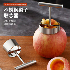 シドニー穴掘り器梨核神器304ステンレスシチュー梨金型リンゴご飯芯取り器果物核除去器