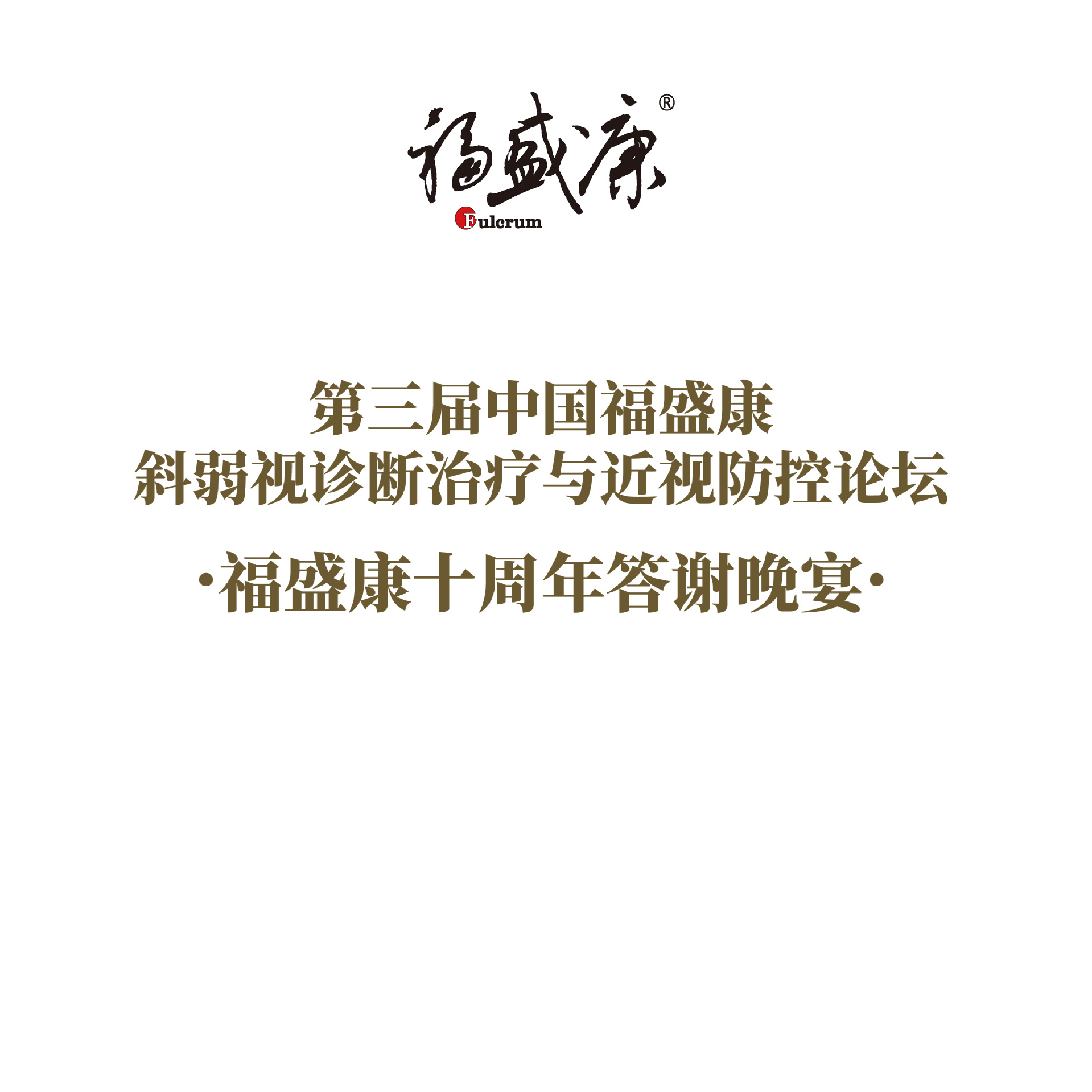 ��ʢ��ʮ�����л����  �γ�����