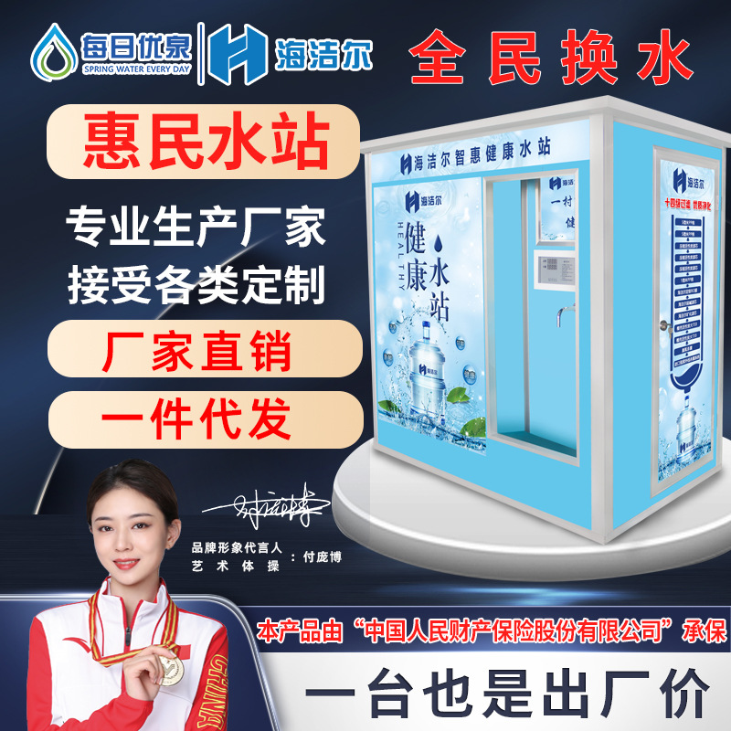 海洁尔小区售水机 社区农村自动售水机 商用农村直饮水站厂家直供
