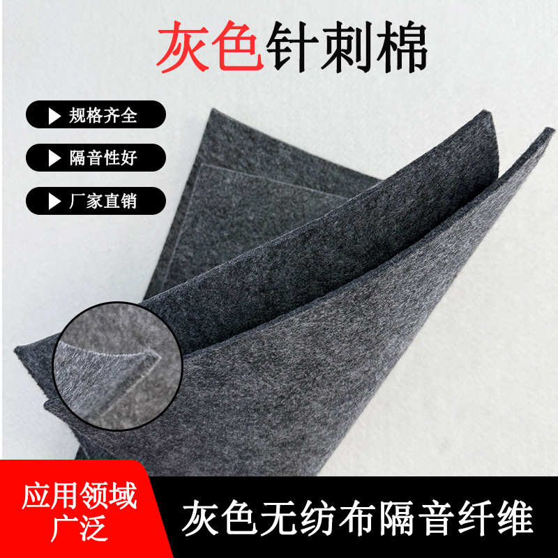 薄款灰色针刺毛毡厚度0.5mm可背胶不织布针刺棉轻薄无纺家居家纺
