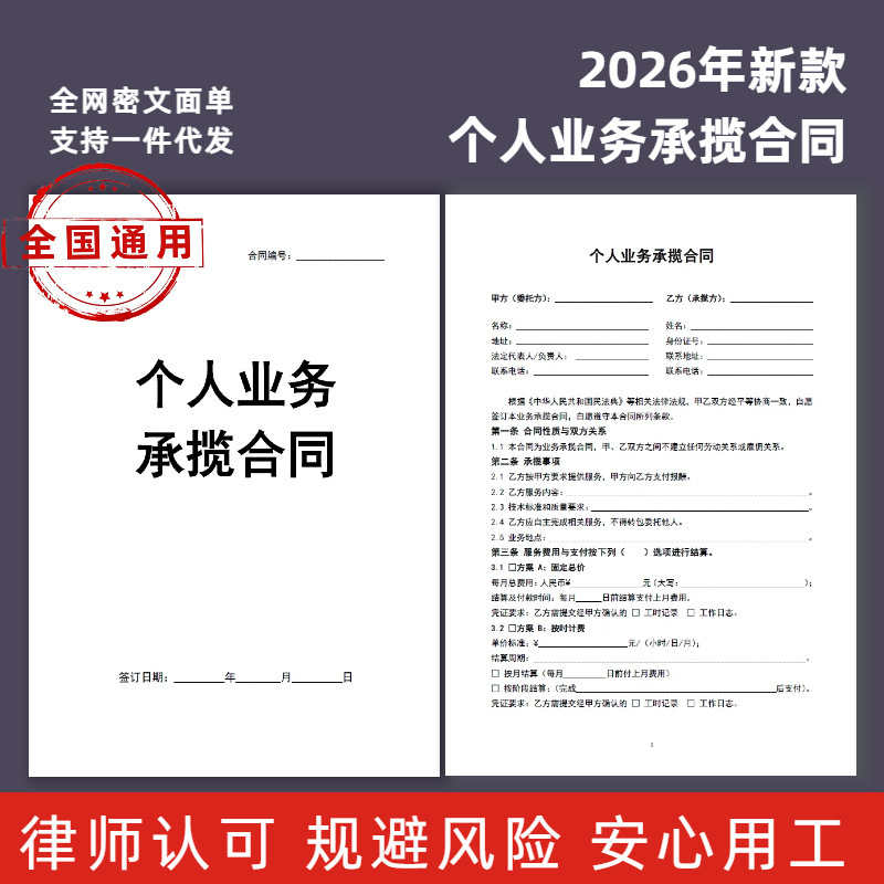 2026 New Version of Work Contracting Agreement: Plan for Employees of Enterprises Not to Contribute to Social Security - Personal Business Contracting Agreement 2026 New Version of Work Contracting Agreement: Plan for Employees of Enterprises Not to Contribute to Social Security - Personal Business Contracting Agreement