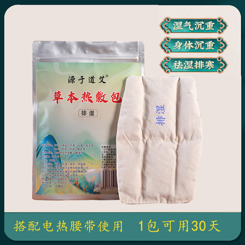 艾灸热敷腹部肚子艾草热敷包热敷毯盐中药宫寒腰带电加热理疗|undefined