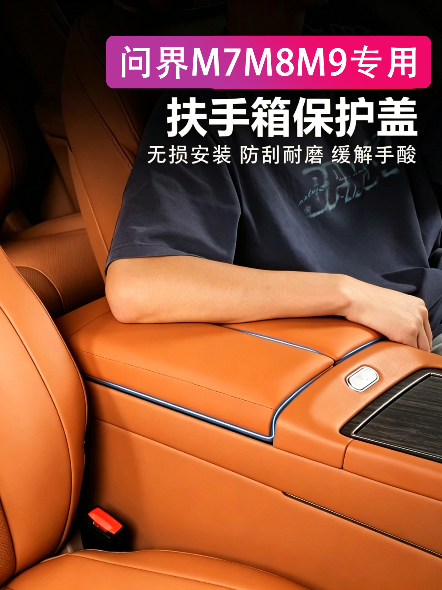 Specially Designed for Aito M7/M8/M9 Armrest Box Heightening Pad Cover, Protective Cover Pad, Original Car Color Decoration Modification Accessories