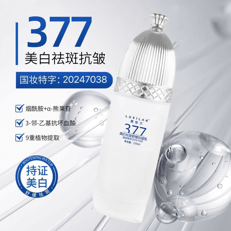 Luxilan 377 美白、そばかす防止、しわ防止、メラニンの減少、くすみの明るく、鎮静、高保湿、引き締め、しわ防止|undefined