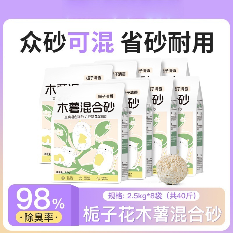 木薯猫砂大袋豆腐沙除臭近无尘不粘底植物砂混合膨润土矿砂|undefined