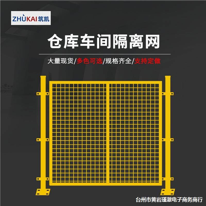 仓库隔离网铁丝网车间隔断网工厂防护围栏栅栏高速公路基坑护栏网