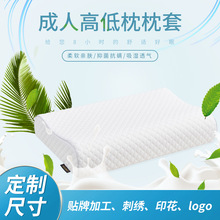 成人高低乳胶枕套单个曲线记忆棉枕头套护颈椎双人波浪枕芯保护套
