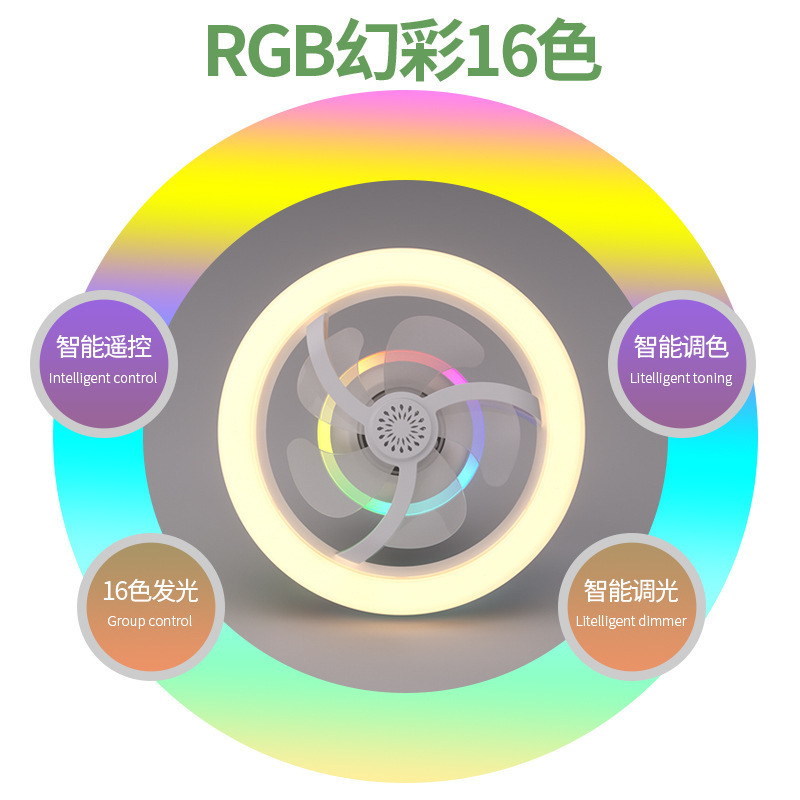 クロスボーダーLED首振りアロマリモートファンライトe27ネジ口RGB幻彩寝室調光可能天井ファンライト|undefined