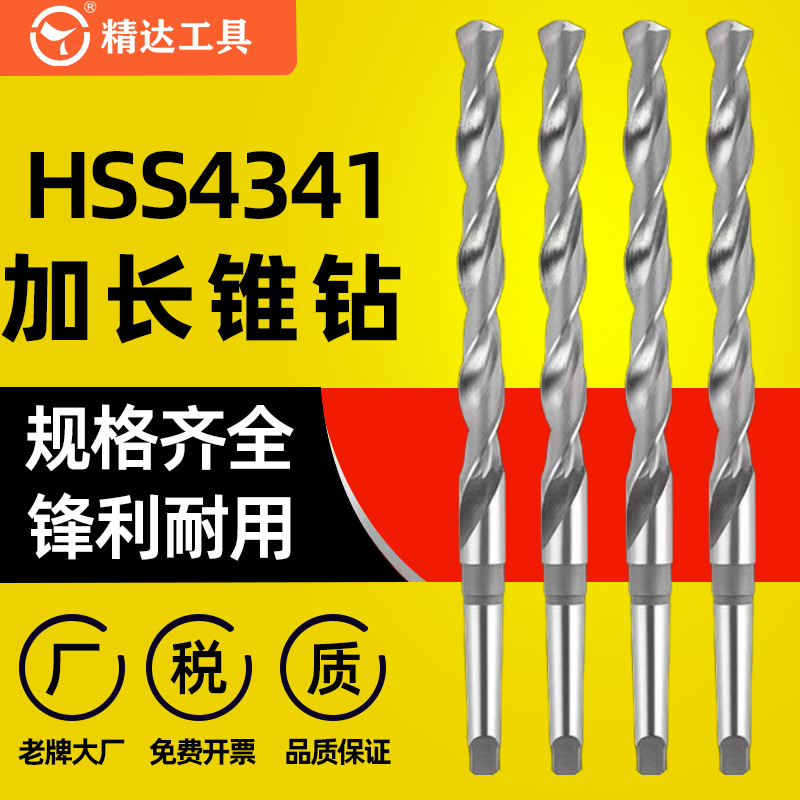 锥钻HSS4341锥柄钻头标准高速钢锥柄麻花钻10-70mm钻头加长电钻